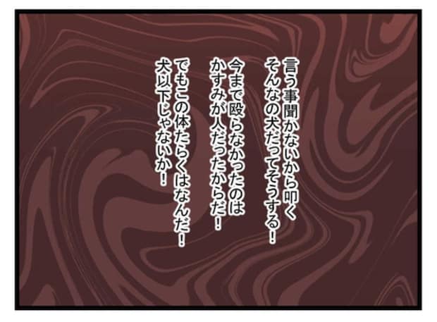 「犬以下だ」家事放棄の妻へ…モラハラ夫の"狂気"の支配論|極論被害妄想夫#53