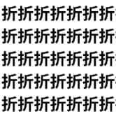 折れるか分析するか。【1文字だけ違う】漢字間違い探しで脳トレ、何秒で見つかる？