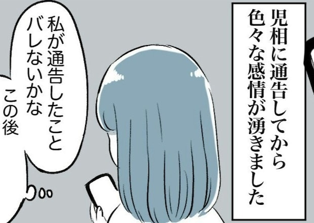 「通告すべきか」迷ったあの日。児相への連絡が、ご近所家族を救った