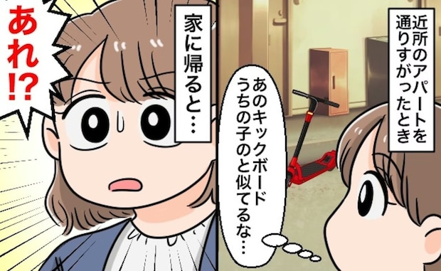 見つけたのに取れない！盗難キックボードが「隣のアパート」に！合法的に回収する方法はある？