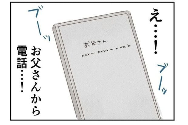 娘からのSOSに即座に気づいた父親のカン。「浮気か、暴力か」真実は?