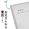 娘からのSOSに即座に気づいた父親のカン。「浮気か、暴力か」真実は？