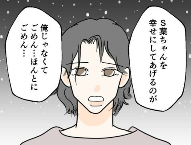 「幸せにしてあげられなくてごめん」私たちの仲を引き裂いたのはセックスだった|カレは最後までイカナイ