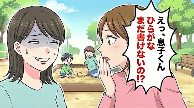 うちの子は遅れてる？「何でも自分でできる」完璧な4歳児像を押し付けられ自信喪失