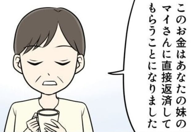 妹のため、50万円もの借金をしてしまった夫。返すアテもないのに妻の実家を頼ろうとする…