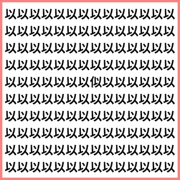 「以」と「似」、似てる“以”上に似すぎ問題。【1文字だけ違う】漢字間違い探しで脳トレ、何秒で見つかる？