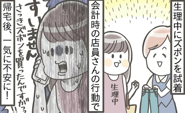【実録】試着室で起きた最悪の事態！生理中に試着した服、汚したら「やっぱり買うべき？」