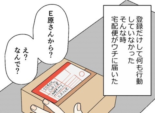 カレと別れて仕事ばかりの日々を送っていたら、わたし宛てに宅配便が届いた｜カレは最後までイカナイ
