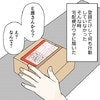 カレと別れて仕事ばかりの日々を送っていたら、わたし宛てに宅配便が届いた｜カレは最後までイカナイ