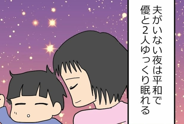 モラハラ夫が不在の夜、「いっそ、帰ってこなければ」という妻の本心｜口に出す夫・出さない夫