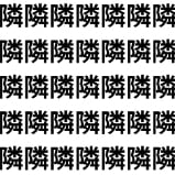 隣に鱗あったら怖い！【1文字だけ違う】漢字間違い探しで脳トレ、何秒で見つかる？