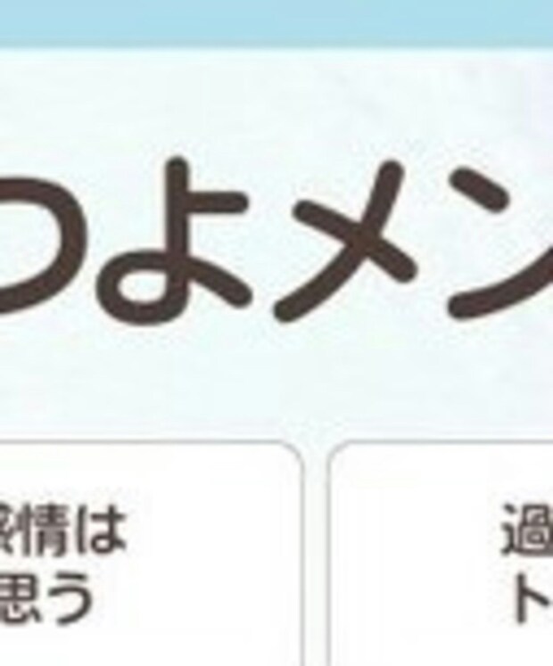 「鬼つよメンタル」になるには？→意外な秘けつに2万いいね「柔軟さ大事」「気持ちが楽になりました」