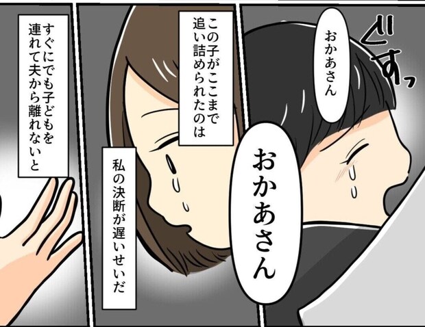 モラハラやDVに心が限界「子どもを連れて家を出た」体験談を漫画化
