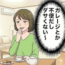仲良しママ友が豹変し、困惑。「ガレージとか不便だしダサい」「40年ローン？」新居への暴言が止まらない