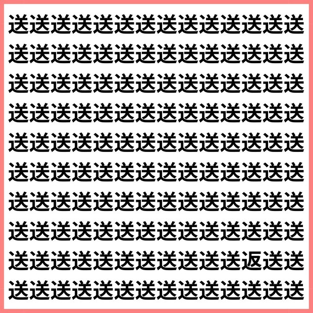 送ったはずが返される…【1文字だけ違う】漢字間違い探しで脳トレ、何秒で見つかる？