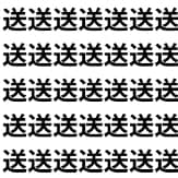 送ったはずが返される…【1文字だけ違う】漢字間違い探しで脳トレ、何秒で見つかる？