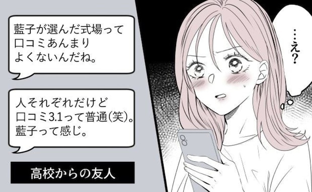結婚式直前に親友が豹変…「おめでとう」の裏で新婚夫婦を妬む恐怖の言動