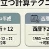 【保存版】西暦→令和に直す計算式知ってる？役立つ一覧表に9千いいね「一生モノ」「めちゃ有り難い」