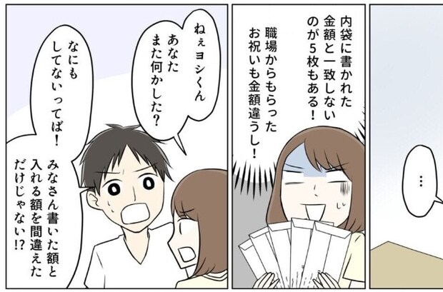 出産祝いのお金が抜き取られてる?!シラをきろうとする夫…金銭感覚の合わない義実家との付き合いを描いた漫画