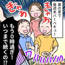 【限界】ご近所さんがBBQで0時過ぎまで“大騒ぎ”→常識の範囲は？「20時まで」「日付越えは通報」