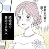 【卑怯】結婚式を台無しにした親友…「実は妊娠してるの」で全てを踏み倒す衝撃の結末