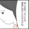 他人の言葉はすぐ聞くのに…妻の話はずっとスルー？伝え続けた時間は？｜私は夫との未来を諦めない