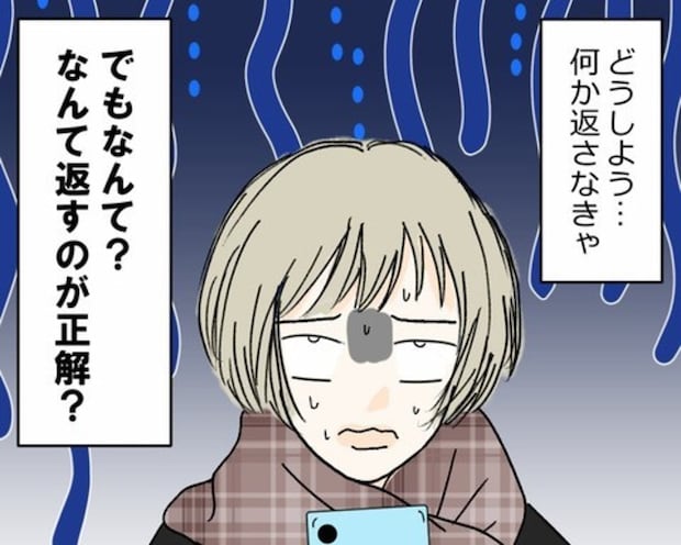 聞きたいことがあり過ぎて、なんて返信したらいい？カレの膣内射精障害の治療が気になる！｜カレは最後までイカナイ