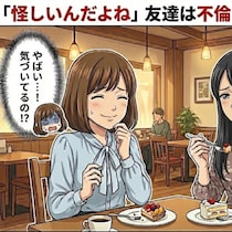 「怪しいんだよね」友達は不倫に気づいている？→隠すストレスで限界に｜友達の夫が不倫していました