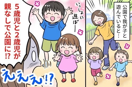 【衝撃】公園に親無しで？“5歳と2歳”子どもだけで居てびっくり「通報レベル」「5歳でも行かせない」