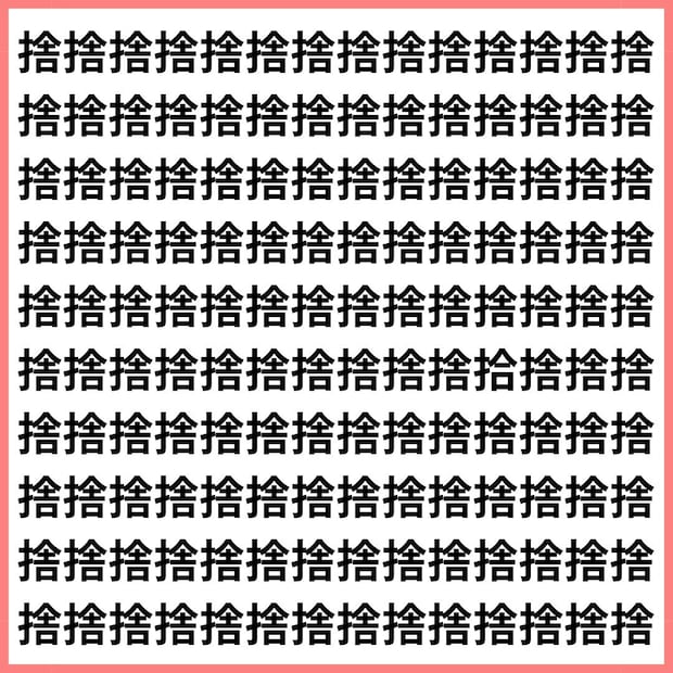 【タイムアタック】 見つけたら神！【1文字だけ違う】漢字間違い探しで脳トレ、何秒で見つかる？