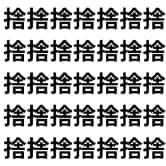 【タイムアタック】 見つけたら神！【1文字だけ違う】漢字間違い探しで脳トレ、何秒で見つかる？