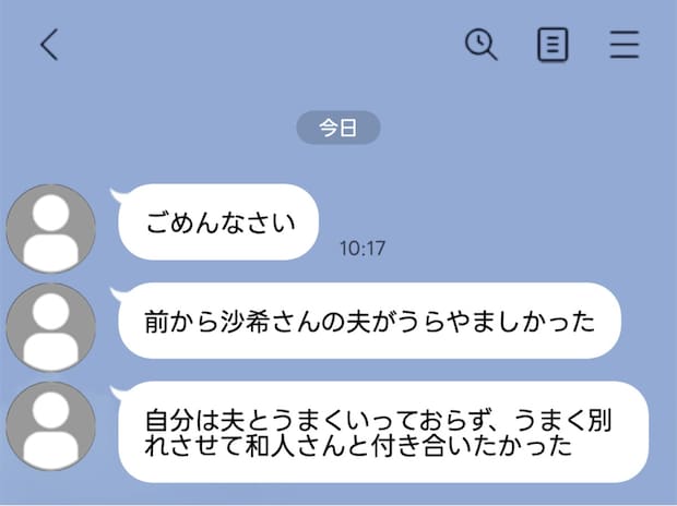 衝撃の結末！「あなたの夫と付き合いたかった」ママ友の【ドロ沼嫉妬劇】｜「あなたの夫は不倫しています」手紙の真相は
