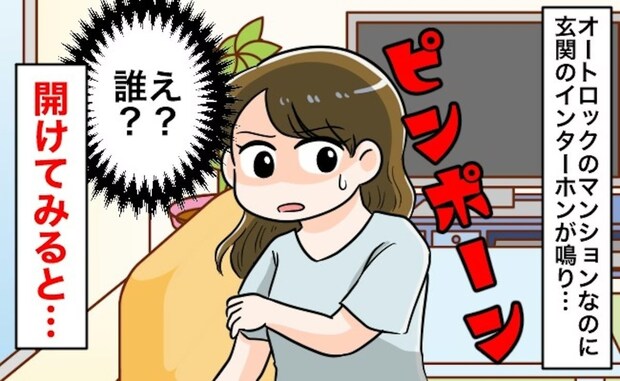 ママ友がまさかの【オートロック突破】→家を教えてもいないのに訪ねてきて恐怖！