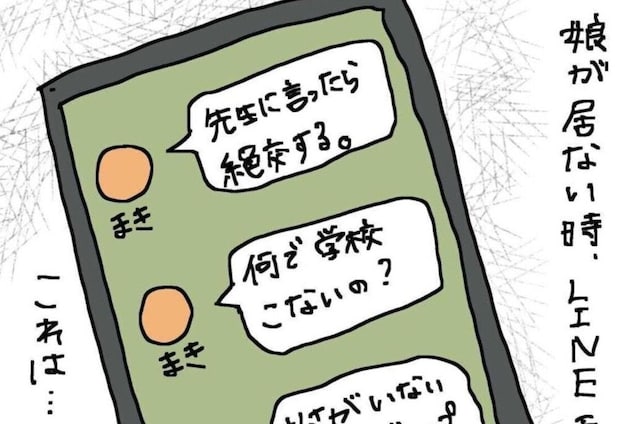 SNSをきっかけに仲間はずれに…いじめに発展した子どものスマホ問題の実体験