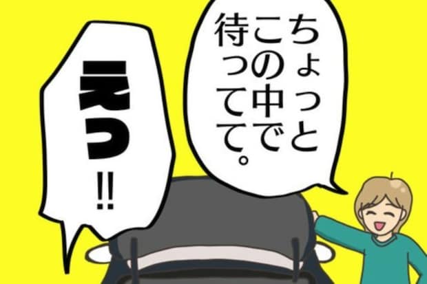 「暗くて狭いよ」彼女をトランクに閉じ込めた鬼畜彼氏。それでも別れられないワケ
