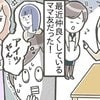 ママ友と自分の間に【因縁】→昔モメた客だと気づいたらどうする？「知らないフリ」「関わらないように」