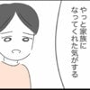 「やっと家族になれた気がする」そう思えたのは、初めてだった｜私は夫との未来を諦めない