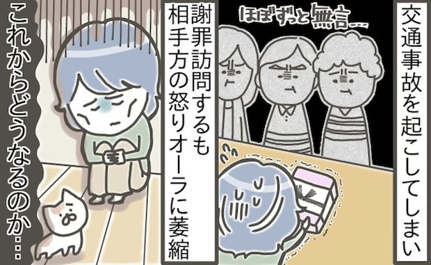 【ショック】交通事故の謝罪に行ったら「3人対1人で30分無言」→恐怖の時間を過ごした話