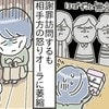 【ショック】交通事故の謝罪に行ったら「3人対1人で30分無言」→恐怖の時間を過ごした話