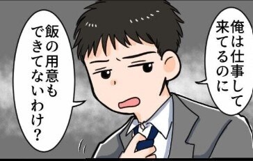 「結婚後に変わっていった夫」モラハラをぶつけられ次第に私の心は壊れていった。