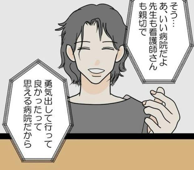 「勇気出して行って良かった」膣内射精障害のカレは病院でどんな治療をしてるの？｜カレは最後までイカナイ