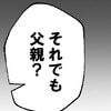 「それでも父親？」家事・育児丸投げ夫に妻が放った、トドメの”正論”｜口に出す夫・出さない夫