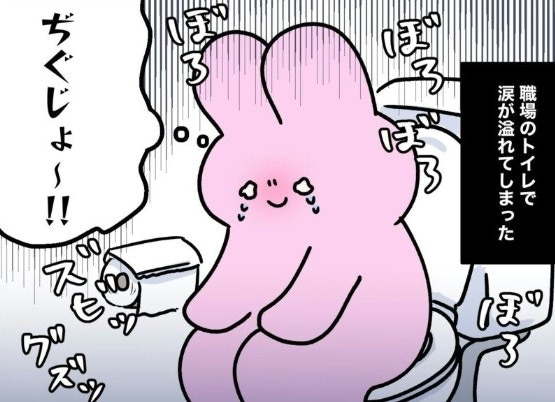 タイミングが神！“職場のトイレで泣いた日”→最高の展開に7千いいね「優しさが詰まってる」「お疲れ様」