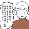 DV・モラハラ夫が育った「亭主関白」家庭の真実とは？｜極論被害妄想夫#59