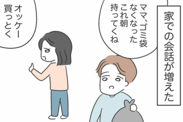 ｢こんな会話すらなかった｣あの頃から、少しずつ家族になっていった話｜私は夫との未来を諦めない