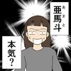 「家族に関わって」懇願する妻へ、夫が返した“予想の斜め上”すぎる一言｜口に出す夫・出さない夫