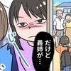 義実家に行くと義姉が【どこにでも付いてくる】まるで監視…「帰省は遊びじゃない」って常識ですか？