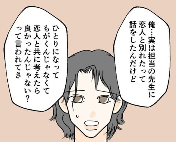 「恋人と一緒に考えたら良かったんじゃない？」病院の先生のアドバイスを聞いたカレは…｜カレは最後までイカナイ