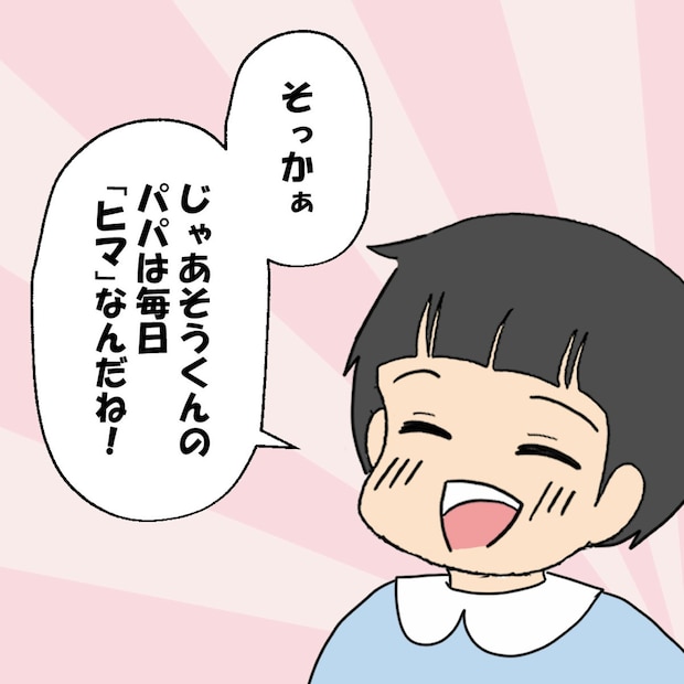 夫の自己中発言が原因で、息子が友だちのパパを"ヒマ人認定"｜口に出す夫・出さない夫