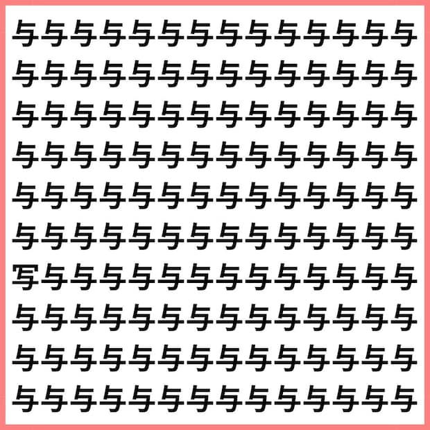 【脳のピント調節】似すぎ注意！ 「与」に紛れた「写」が浮かび上がって見えるか？【1文字だけ違う】漢字間違い探しで脳トレ、